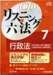 2024年最新】リスニング 六法の人気アイテム - メルカリ