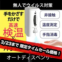 2023年最新】オートディスペンサー アルコールの人気アイテム - メルカリ