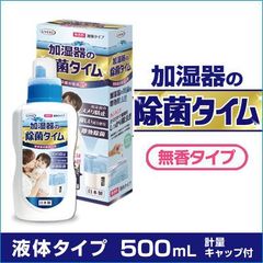 【新品】加湿器の除菌タイム 液体タイプ 500ml　加湿器 雑菌除去 ヌメリ