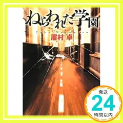2025年最新】眉村卓の人気アイテム - メルカリ