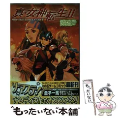 中古】 真・女神転生2コミックアンソロジー （火の玉ゲームコミック  
