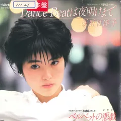 7” Yoko Oginome Dance Beat ha Yoakemade SV9135 VICTOR Japan Vinyl /00080