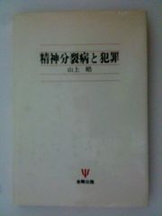 中古】悪魔の精神病棟 報徳会宇都宮病院 / 安井健彦 - メルカリ