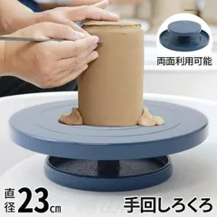 2025年最新】手回しろくろの人気アイテム - メルカリ