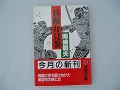 2024年最新】南条_範夫の人気アイテム - メルカリ