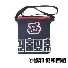 公式 はんだ山車まつり オリジナルサコッシュ ／ ㉑協和 協和西組