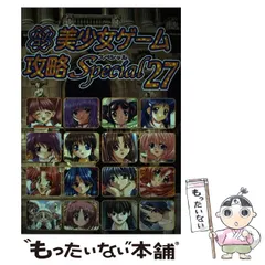 Amazon.co.jp: パソコン美少女ゲーム攻略スペシャル 52