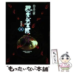 2026年最新】忍者武芸帳 全巻の人気アイテム - メルカリ