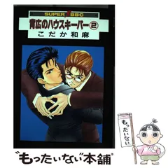 【中古】 キメラ ２ 〔新装版〕/リブレ/こだか和麻 2025年最新】こだか_和麻の人気アイテム - メルカリ