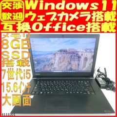 SSD128GB ノートパソコン本体B65/M Win11 ウェブカメラあり