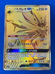 ポケモンカードゲーム SM4+ 125/114 ソルガレオGX (UR)
