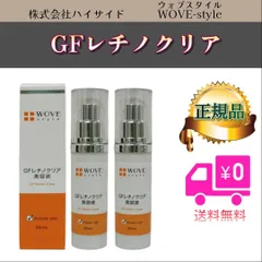 WOVE style GF レチノクリア 30ml 2個セット ウォブスタイルのサムネイル