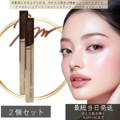 excel エクセル ニュアンスフルペンシルライナーNP02 チョコレ ート ×2個セット │ ブラウン ペンシルライナー ペンシルアイライナー ウォータープルーフ 落ちない WP SP 極細