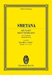 2024年最新】スメタナ 連作交響詩 わが祖国の人気アイテム - メルカリ