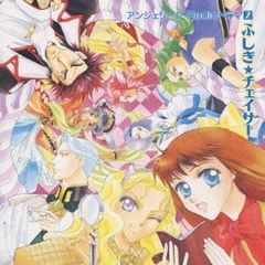 アンジェリークRadioドラマ2～ふしぎ★チェイサー～