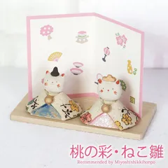 雛人形 コンパクト 桃の彩 ねこ雛 ひな人形 雛祭 親王飾り インテリア 縁起物 置物 陶磁器 陶器 平飾り ひな祭り 飾り 屏風付き 人気 雛飾り 初節句 かわいい おひなさま お雛様 小さい ミニ サイズ 猫 ネコ おしゃれ