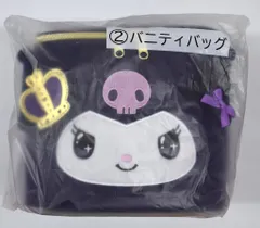 サンリオ クロミ当たりくじ 2025年2月 2.バニティバッグ