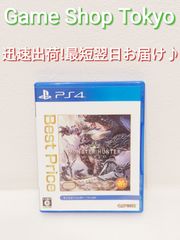 PS4ソフト モンスターハンター・ワールド　Best Price