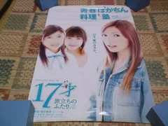 【新品未使用】後藤真希　タペストリー(等身大サイズ) ／ポスター　浜 新品未使用】後藤真希 タペストリー(B2サイズサイズ) ／ポスター