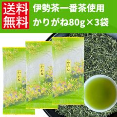 かりがね（茎茶）80g×3袋 日本茶 茶葉 緑茶 お茶