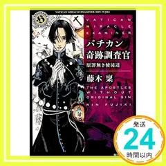 2025年最新】バチカン奇跡調査官の人気アイテム - メルカリ
