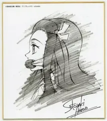 【中古】紙製品 竈門禰豆子 「劇場版 鬼滅の刃 無限列車編×ufotable Cafe 竈門炭治郎 立志編 コラボダイニング複製ミニ色紙くじ 壱」