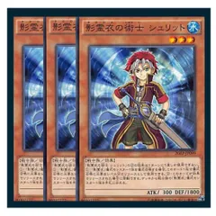 ◇影霊衣の術士 シュリット 3枚セット 遊戯王 3枚セット 遊戯王