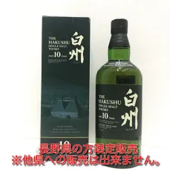 古酒 終売品正規品 白州 10年 シングルモルトウイスキー サントリー750ml 白州 10年 シングルモルト 白州蒸溜所謹製 - 国内最大級お酒専門