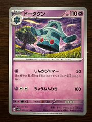 イキリンコex RR SV4a シャイニートレジャーex 154/190 イキリンコex RR SV4a シャイニートレジャーex 154/190 - メルカリ