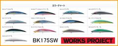 タックルハウス　K-TEN　ブルーオーシャン　BK175SW Sinking 175mm 58g　　シンキングワークス　BK　175　SW  1個当たりの販売価格です　カラーをご選択ください