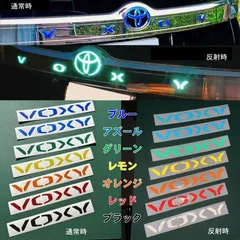 ヴォクシー80系　リアエンブレム反射シートセット