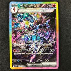 ★ポケモンカードゲーム スカーレット＆バイオレット テラスタルフェスex 203/187/SV8A/B ソウブレイズex SAR