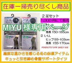 MIYU 様専用ページ【3セット（6足）】