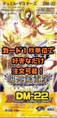 デュエルマスターズ DM22-不死鳥編4 超神龍雷撃-ザ