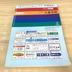 2024年最新】ゼンリン福岡県の人気アイテム - メルカリ