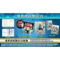 転生したらスライムだった件 テンペストストーリーズ 異世界回想BOX -PS5
