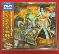 勇者王ガオガイガー FINAL.03 DVD - メルカリ