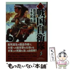 【中古】 風林火山/世界文化社/田辺節雄 中古】 風林火山/世界文化社/田辺節雄