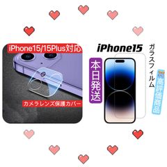 iPhone15用強化ガラスフィルムとカメラレンズカバー