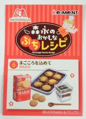 リーメント　森永のもっと！おかしなぷちレシピ　 未使用　未開封　廃盤　廃番 リーメント 森永のおかしなぷちレシピ 未使用 未開封 廃盤 廃番 オトナ