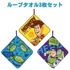 【送料無料】ループタオル 3点 セット トイ・ストーリー トイストーリー エナジーパワー ループ タオル ループ付タオル ディズニー ループ付きタオル キッズ 子供用 タオル 入園 入学 準備 幼稚園 保育園 小学生 Disney 男の子 子ども 子供 3枚組