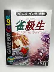 ゲームボーイ　新品　雀級生 コスプレ☆パラダイス