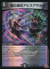 【中古】デュエルマスターズ 65/80[U]：超化秘伝アビスアサルト(ホイル仕様)のサムネイル