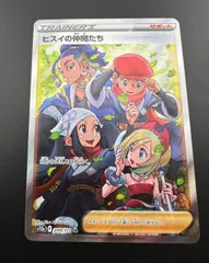 ヒスイの仲間たち【SR】{249/172}