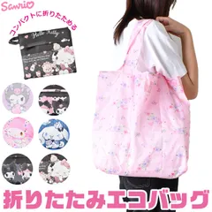 【送料無料】エコバッグ 折りたたみ コンパクト 大容量 折りたたみ サンリオ エコバック キャラクター サンリオ クロミ グッズ かわいい 女の子 小学校 中学校 高校 大人 レディース サブバッグ 折りたたみ 子供 大人