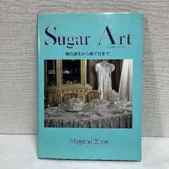 Sugar Art シュガーアート 娘の誕生から嫁ぐ日まで 久世恵美 幻冬舎 シュガーケーキ
