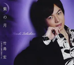 2025年最新】『竹島宏の人気アイテム - メルカリ 