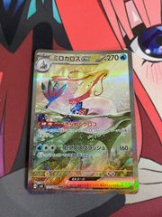 ポケモンカード　ミロカロスex sar