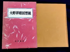 大野伴睦　色紙　肉筆　額入り　政治家 大野伴睦 色紙 肉筆 額入り 政治家 - メルカリ