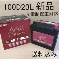 【新品】90D23L/バッテリー/80D23L/85D23L/75D23L/対応 カオス 日産 フェアレディZ バッテリー N-100D23L/C8 3BA-RZ34
